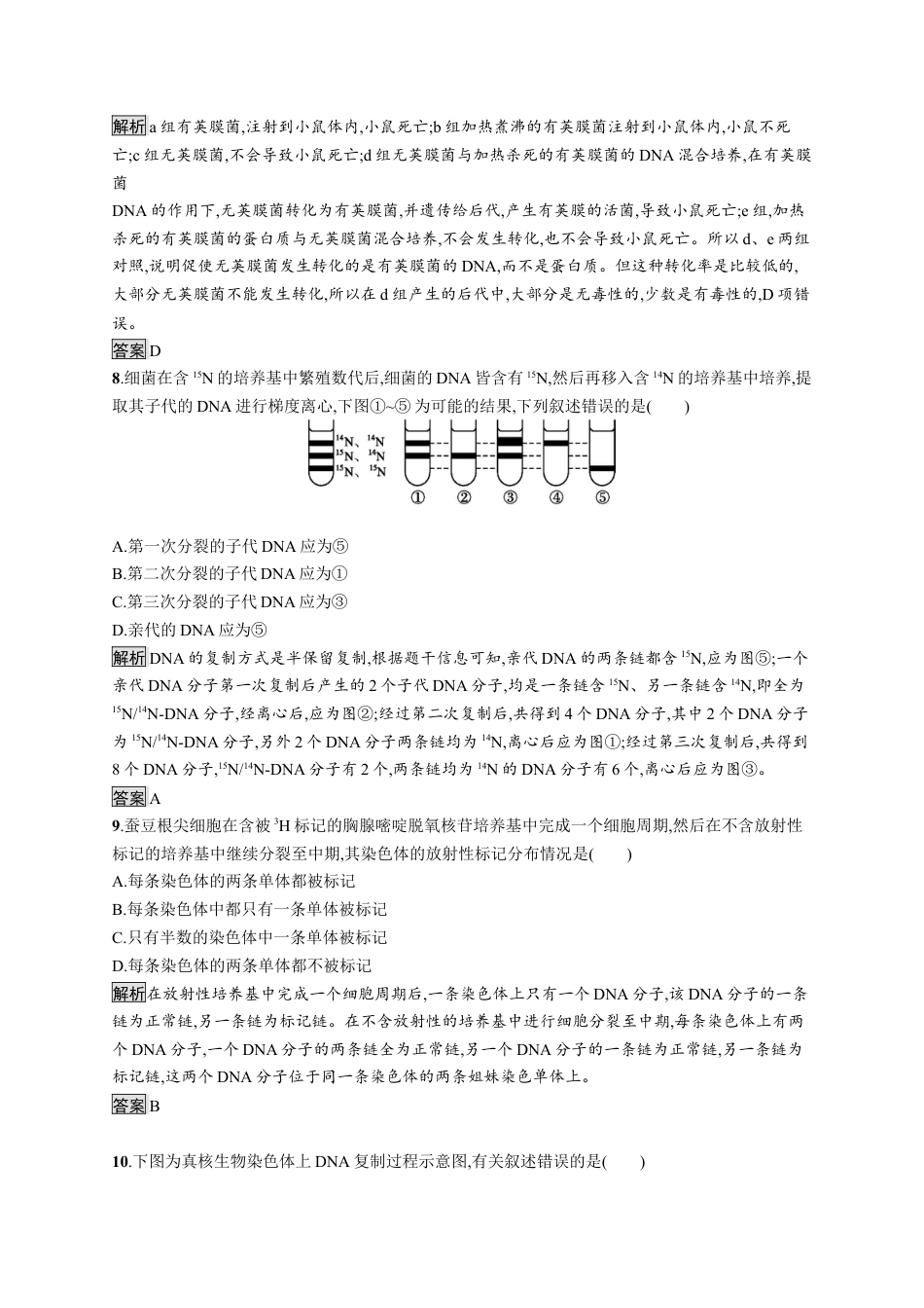 高中生物必修2 第3章《本章综合与测试》测评.docx