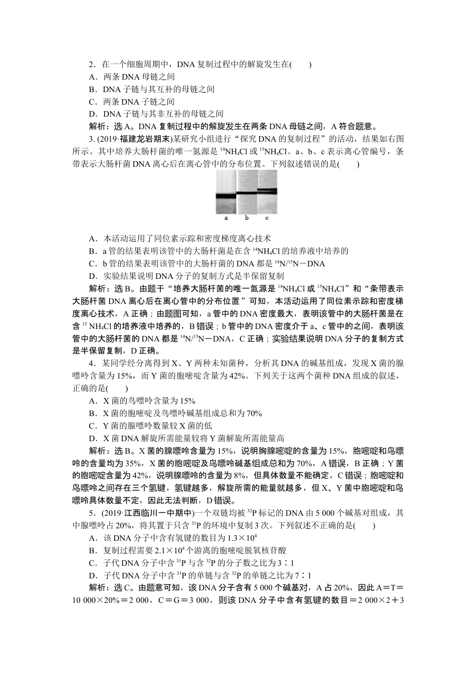 高中生物必修2 《第3节 DNA的复制》随堂达标检测.doc