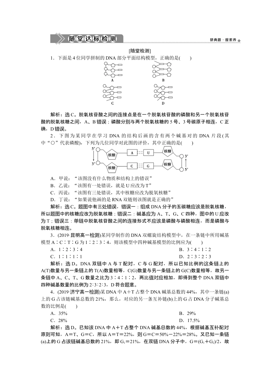 高中生物必修2 《第2节 DNA的结构》随堂达标检测.doc