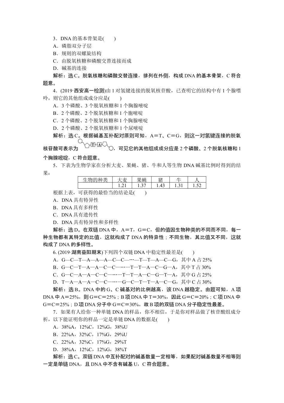 高中生物必修2 《第2节 DNA的结构》随堂达标检测.doc