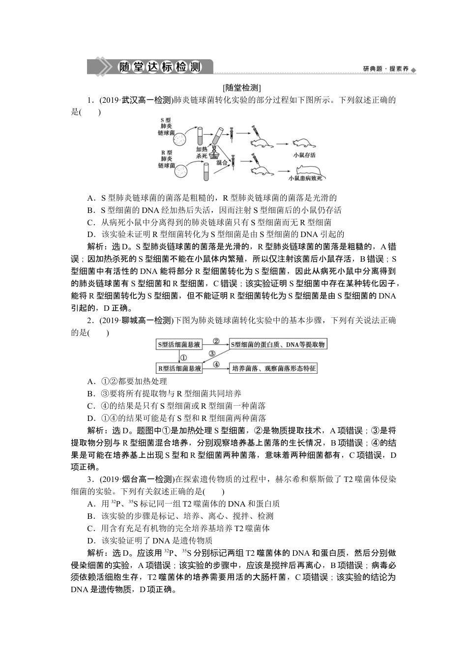 高中生物必修2 《第1节 DNA是主要的遗传物质》随堂达标检测.doc
