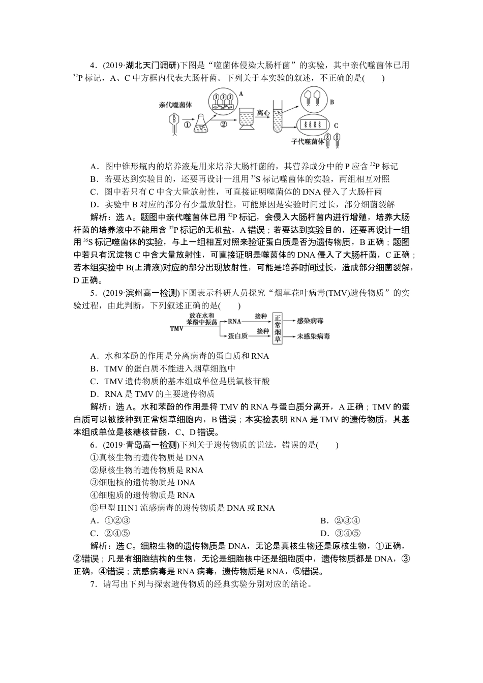 高中生物必修2 《第1节 DNA是主要的遗传物质》随堂达标检测.doc