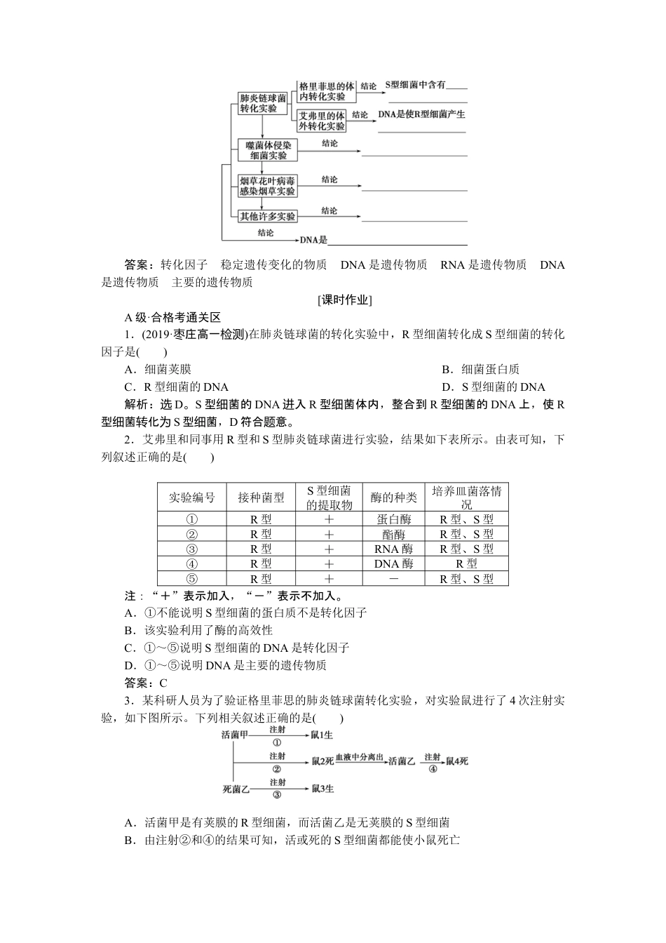 高中生物必修2 《第1节 DNA是主要的遗传物质》随堂达标检测.doc