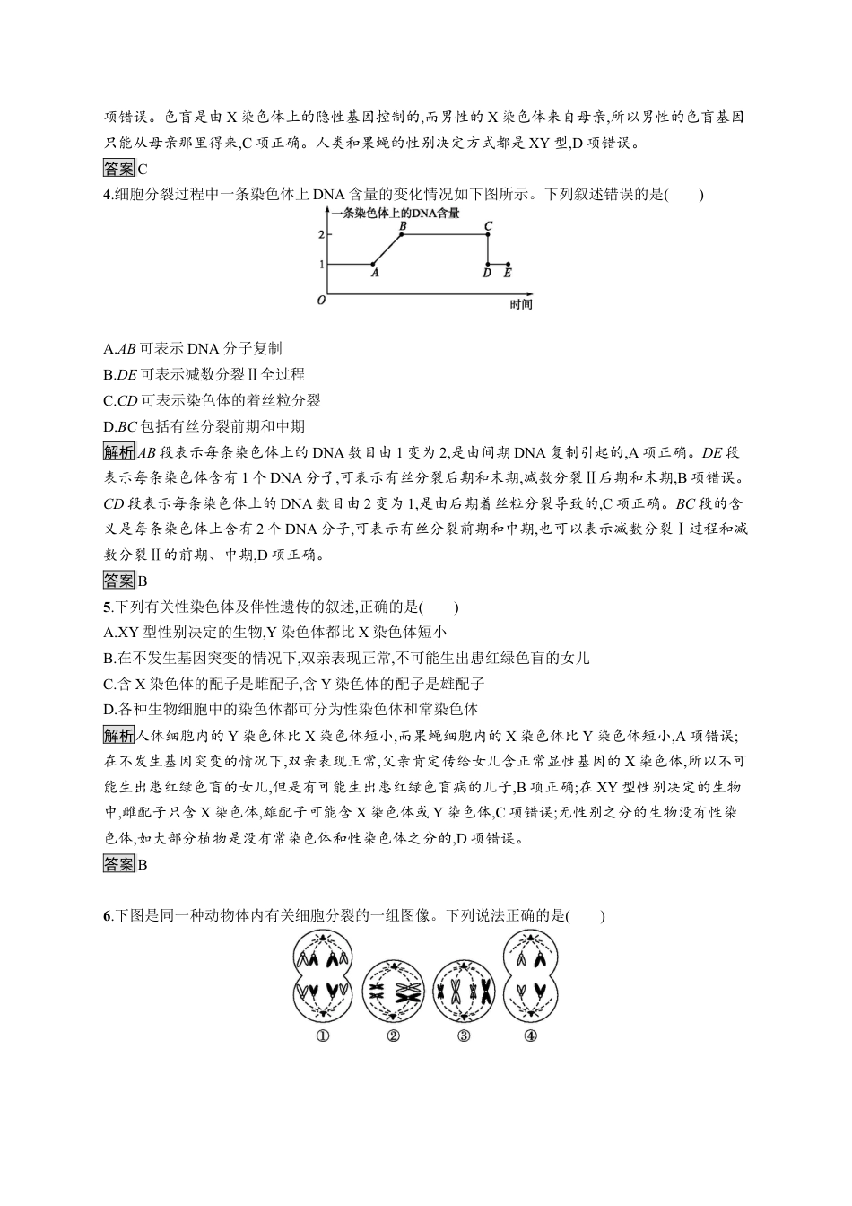 高中生物必修2 第2章《本章综合与测试》课时练习02.docx
