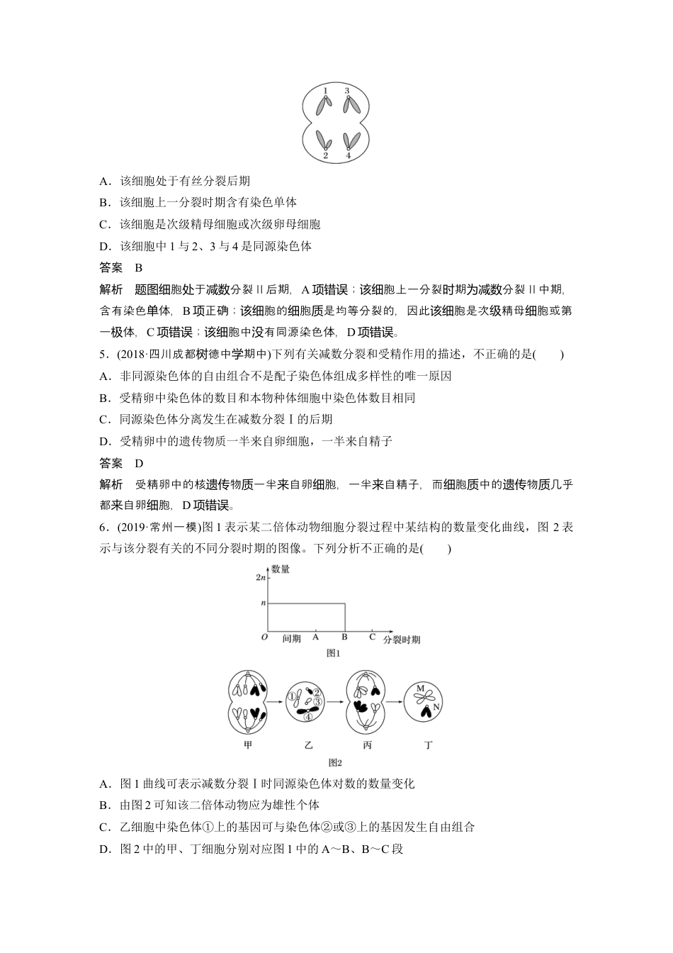 高中生物必修2 第2章《本章综合与测试》课时练习01.docx