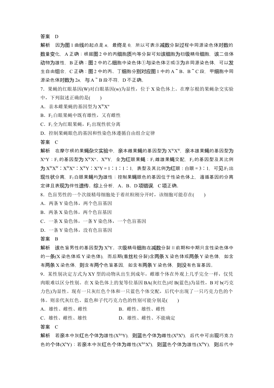 高中生物必修2 第2章《本章综合与测试》课时练习01.docx