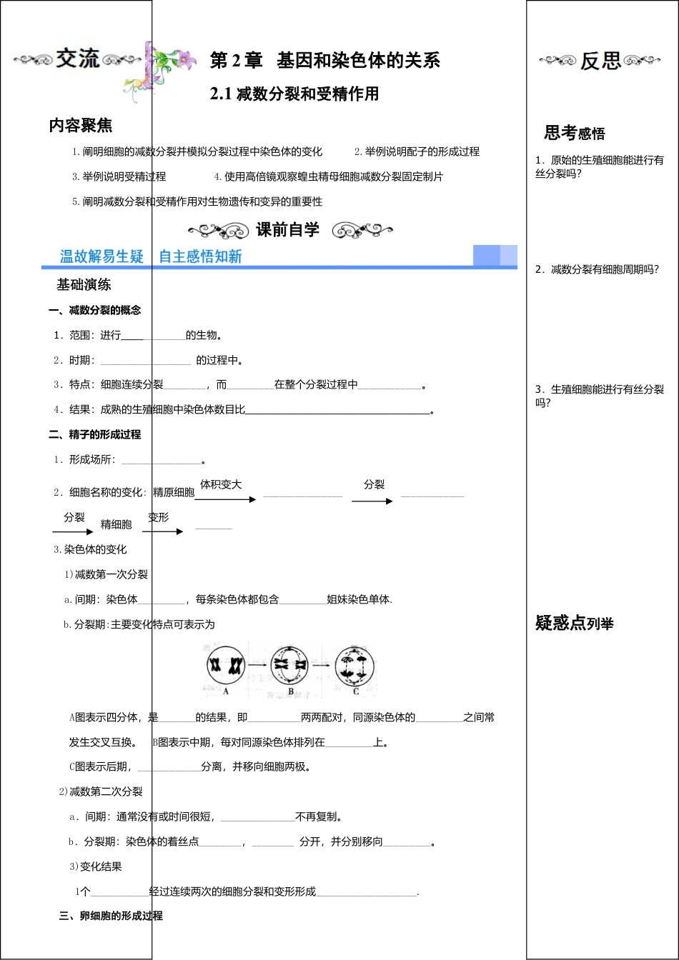 高中生物必修2 《一 减数分裂》课后习题01.doc