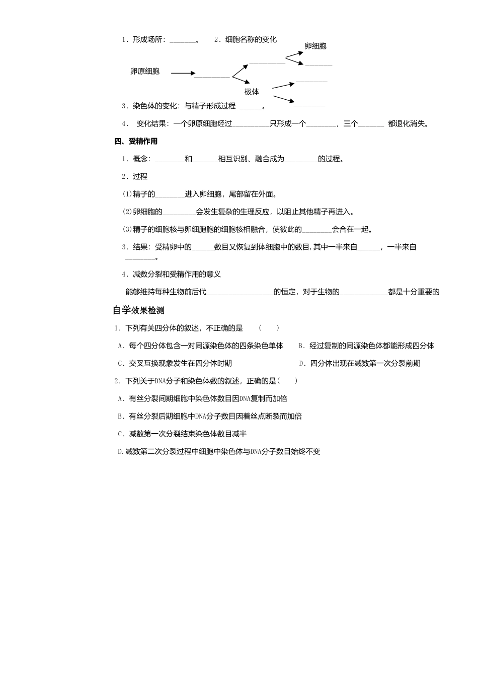高中生物必修2 《一 减数分裂》课后习题01.doc