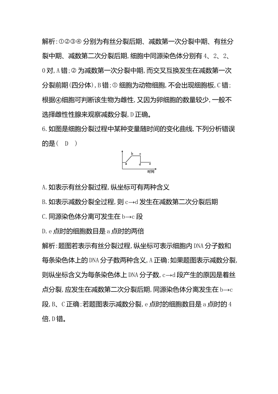 高中生物必修2 《一 减数分裂》课后习题.doc