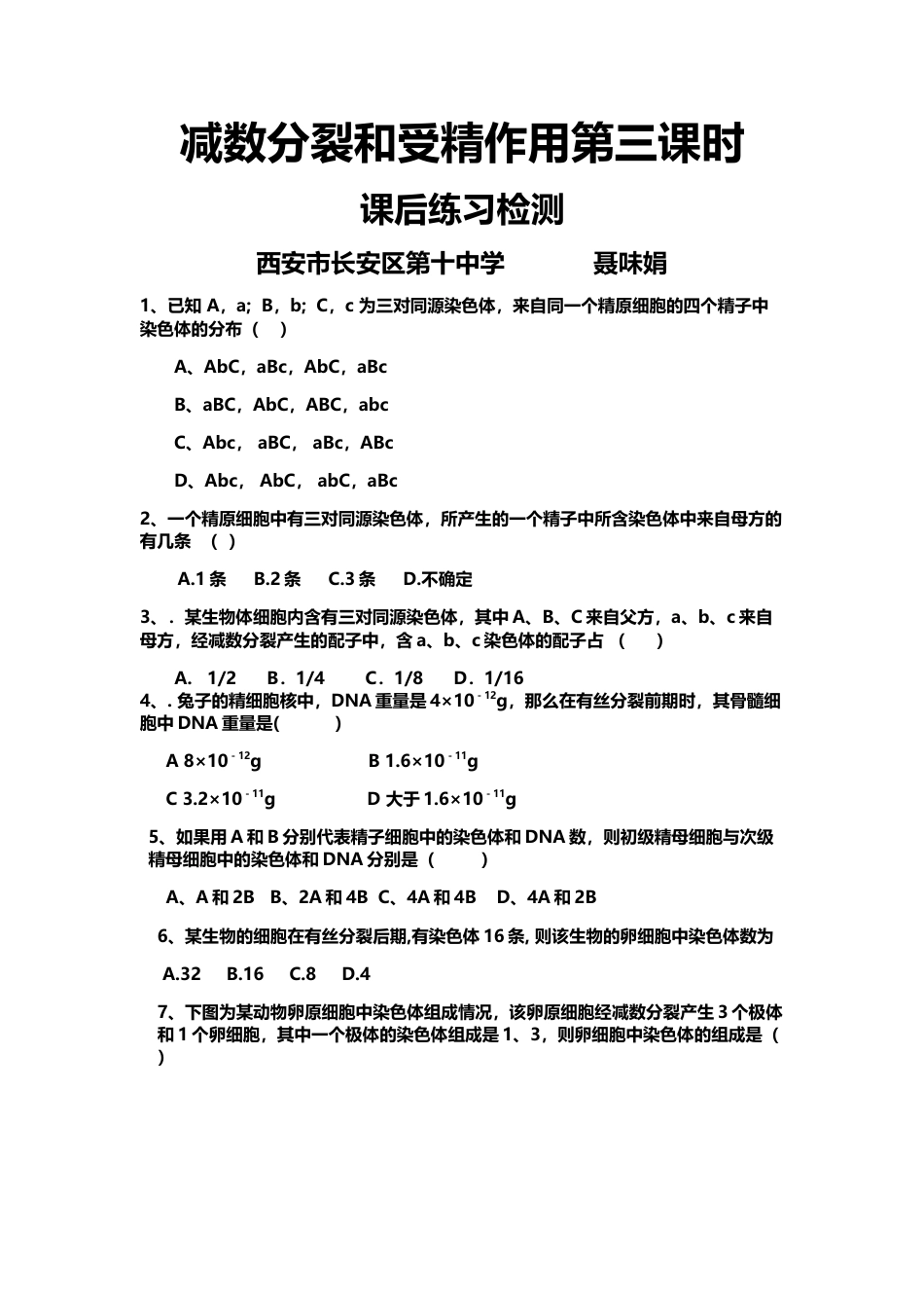 高中生物必修2 《二 受精作用》课后习题.docx