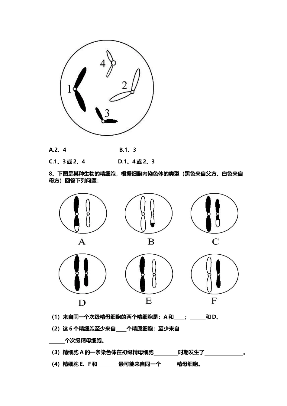 高中生物必修2 《二 受精作用》课后习题.docx