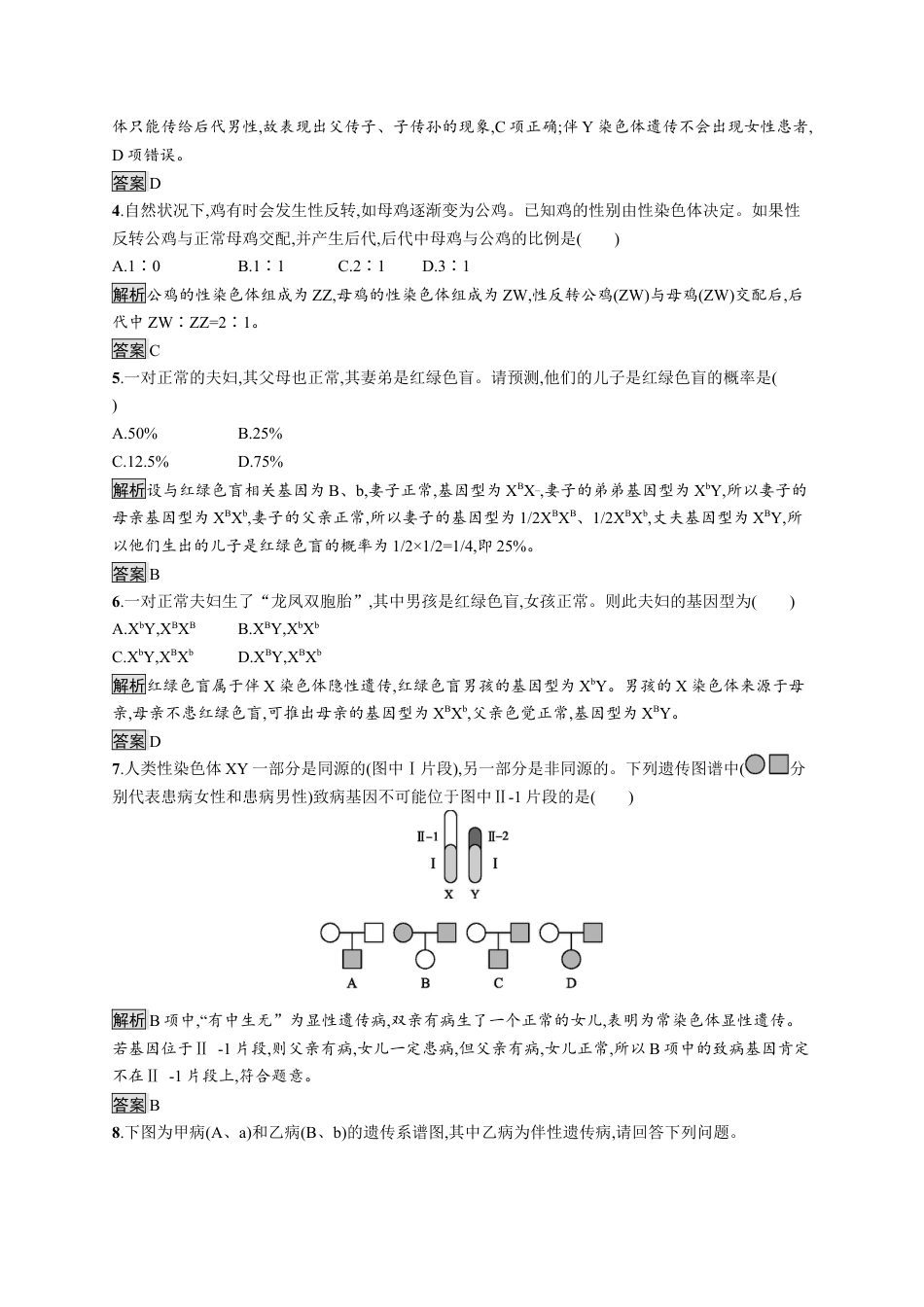 高中生物必修2 《第3节 伴性遗传》课时练习03.docx