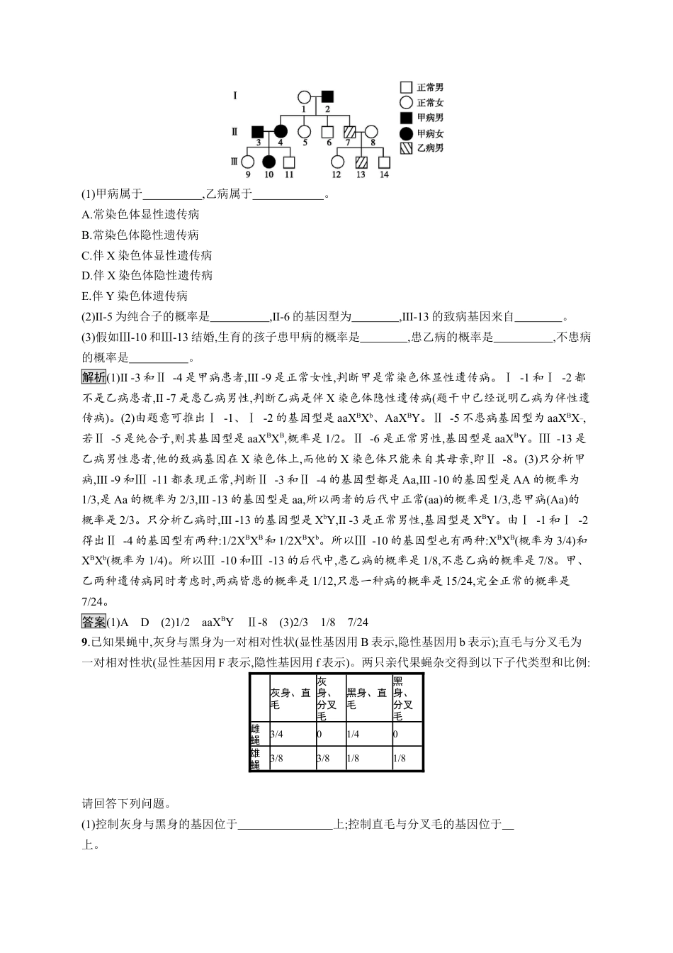 高中生物必修2 《第3节 伴性遗传》课时练习03.docx