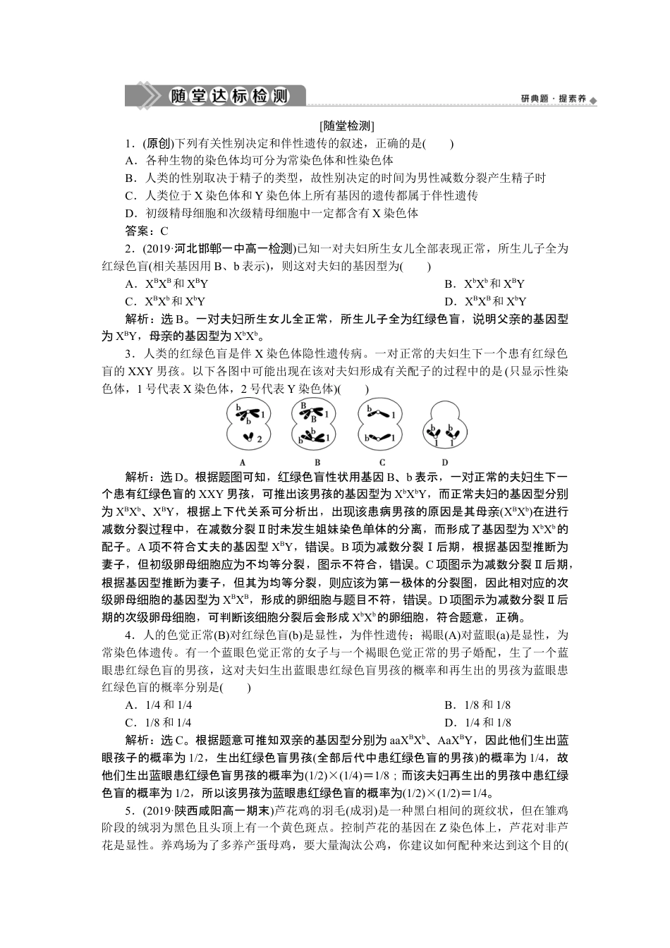 高中生物必修2 《第3节 伴性遗传》课时练习02.doc