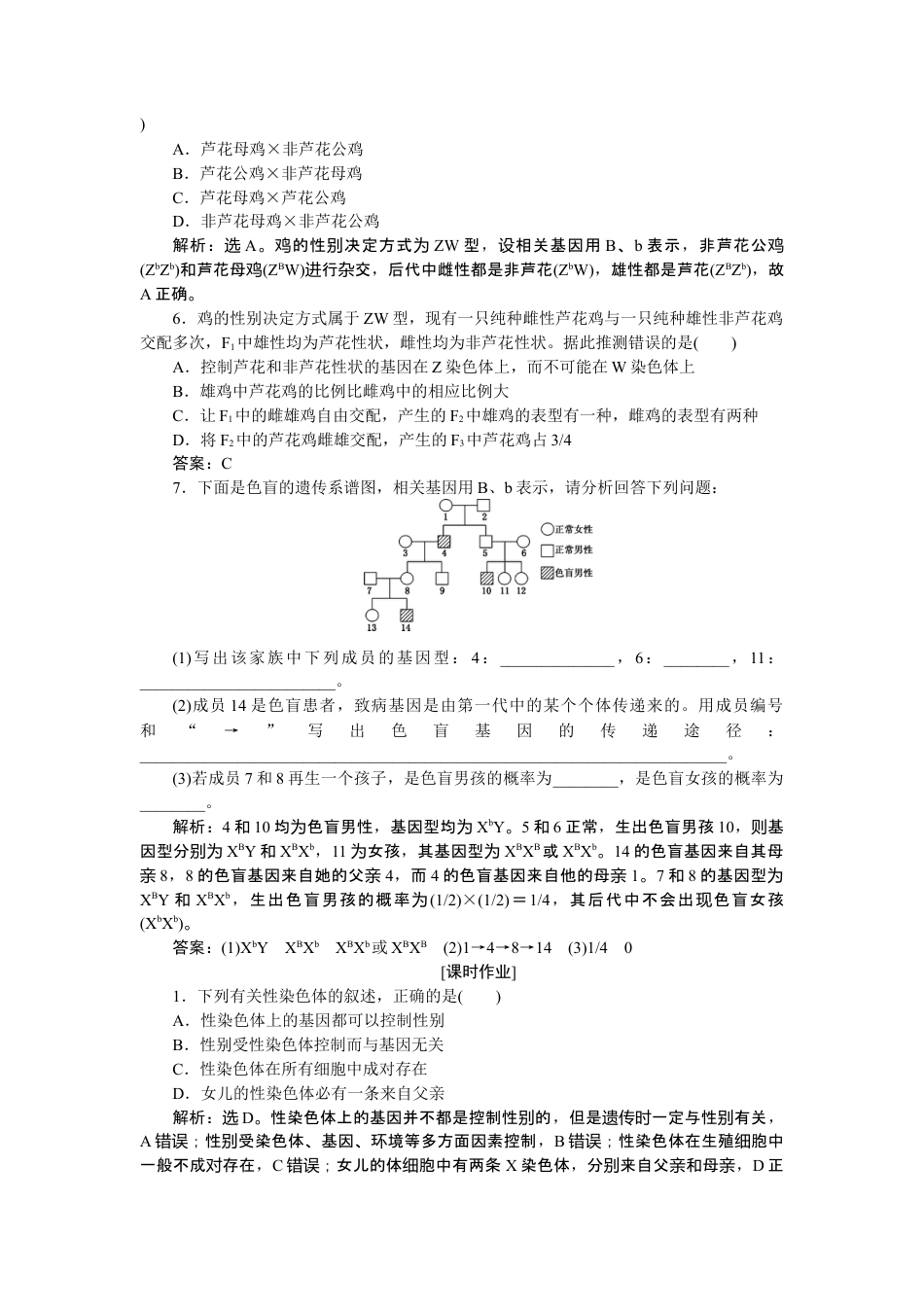高中生物必修2 《第3节 伴性遗传》课时练习02.doc