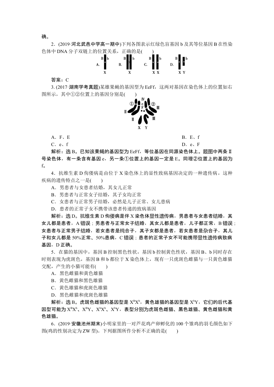 高中生物必修2 《第3节 伴性遗传》课时练习02.doc