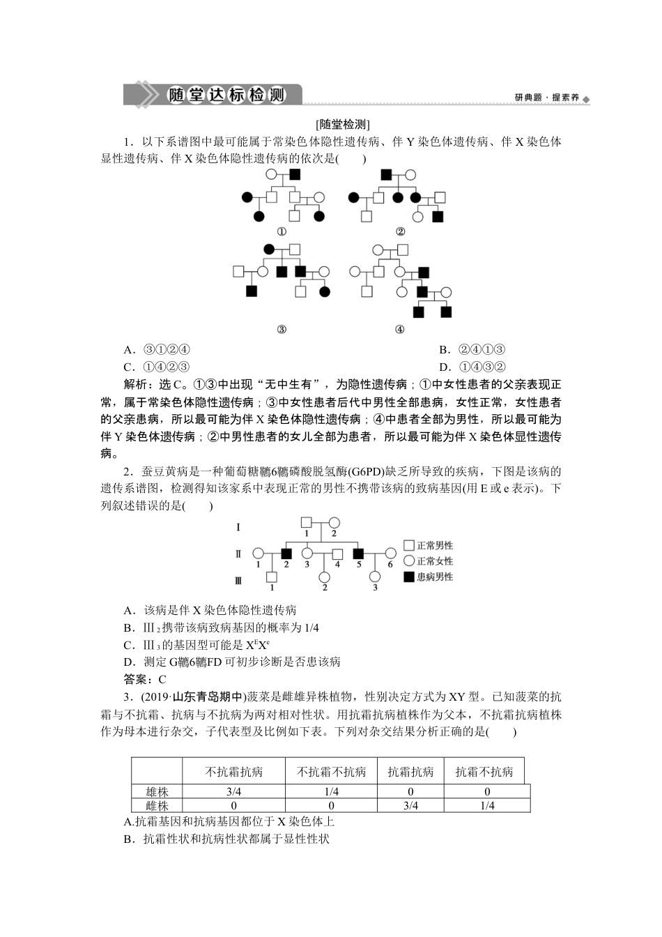 高中生物必修2 《第3节 伴性遗传》课时练习01.doc