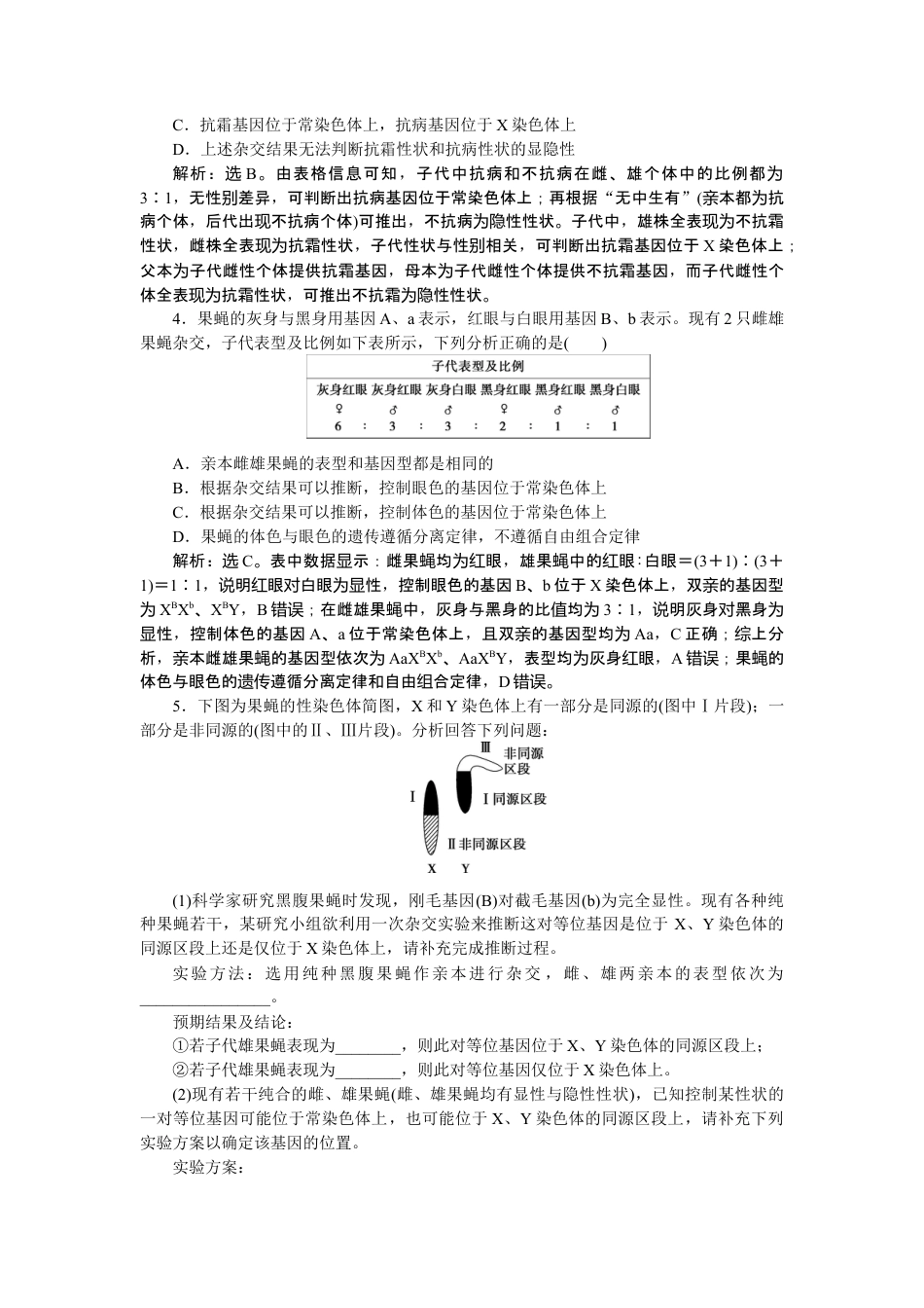 高中生物必修2 《第3节 伴性遗传》课时练习01.doc