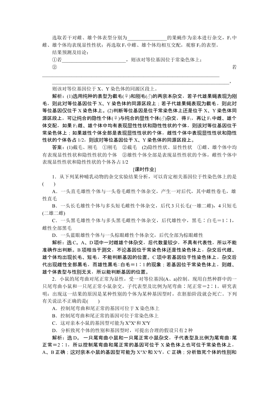 高中生物必修2 《第3节 伴性遗传》课时练习01.doc