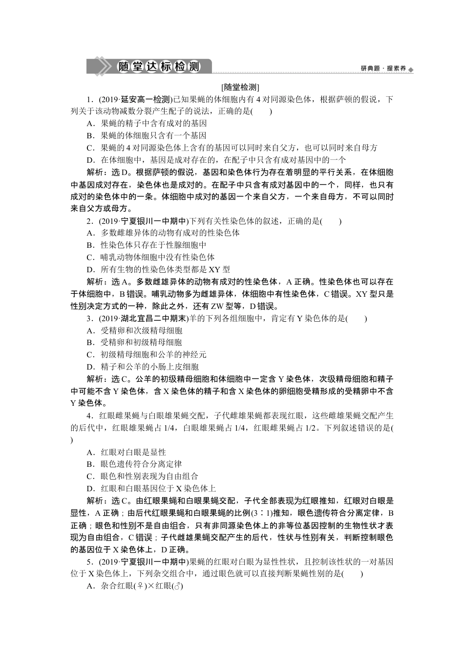 高中生物必修2 《第2节 基因在染色体上》课时练习02.doc