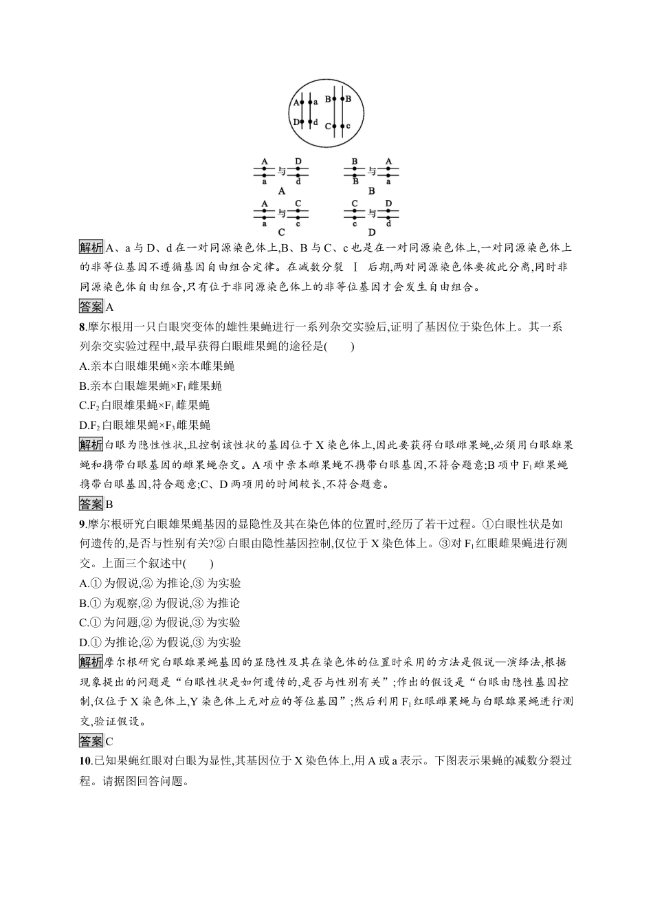 高中生物必修2 《第2节 基因在染色体上》课时练习01.docx