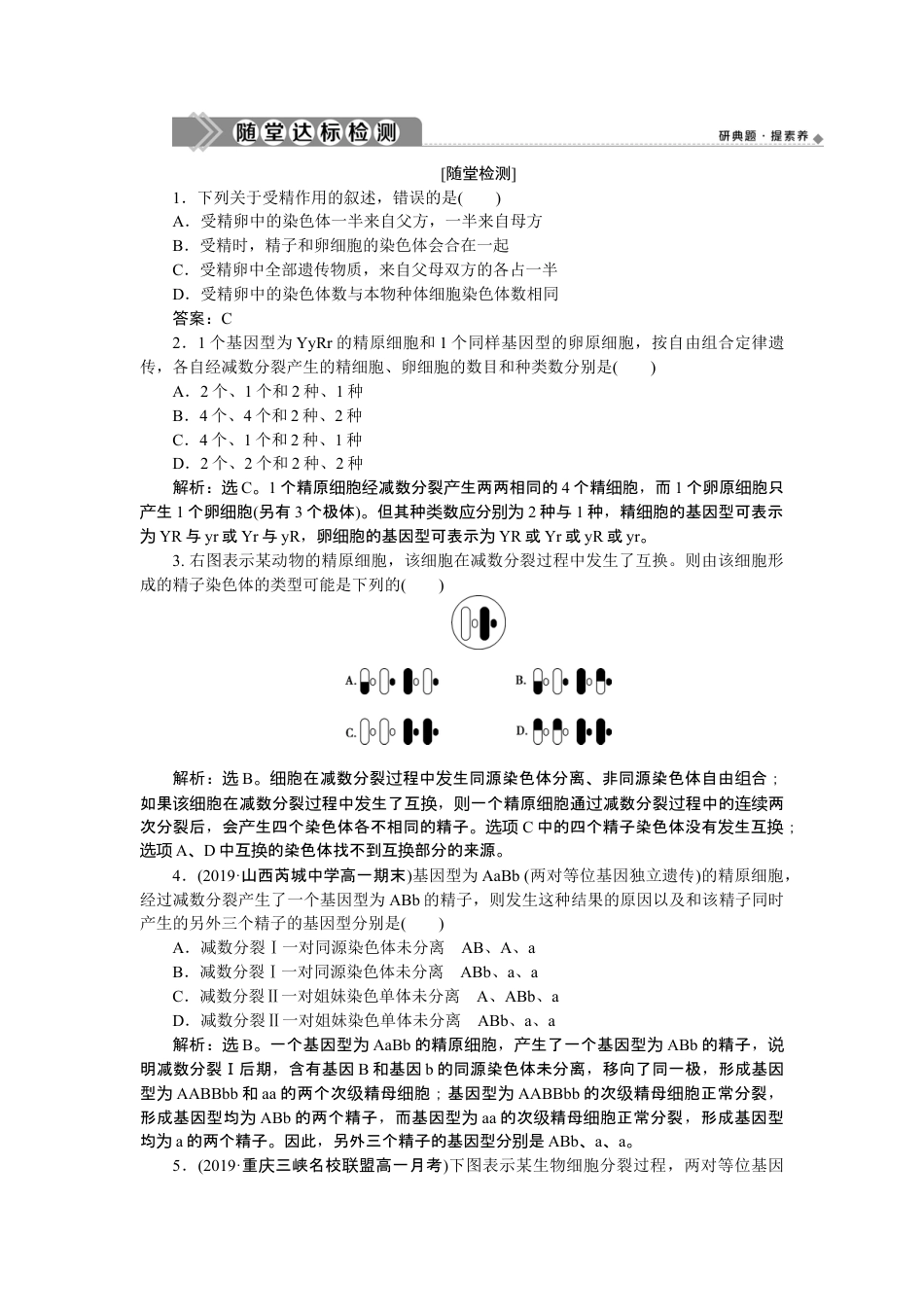 高中生物必修2 《第1节 减数分裂和受精作用》课时练习03.doc
