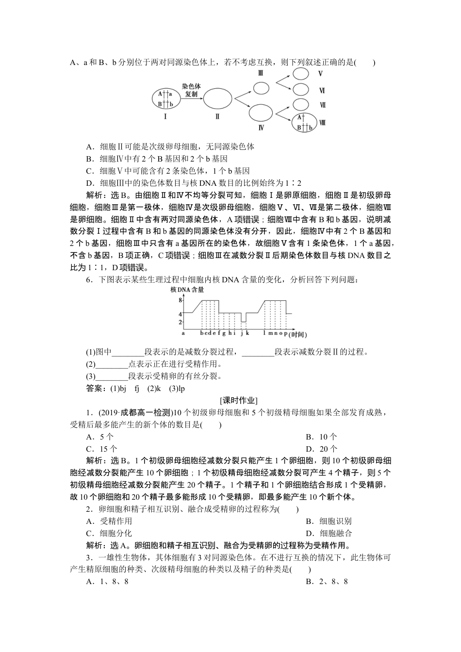 高中生物必修2 《第1节 减数分裂和受精作用》课时练习03.doc