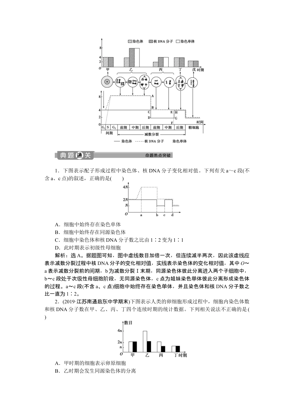 高中生物必修2 《第1节 减数分裂和受精作用》课时练习01.doc