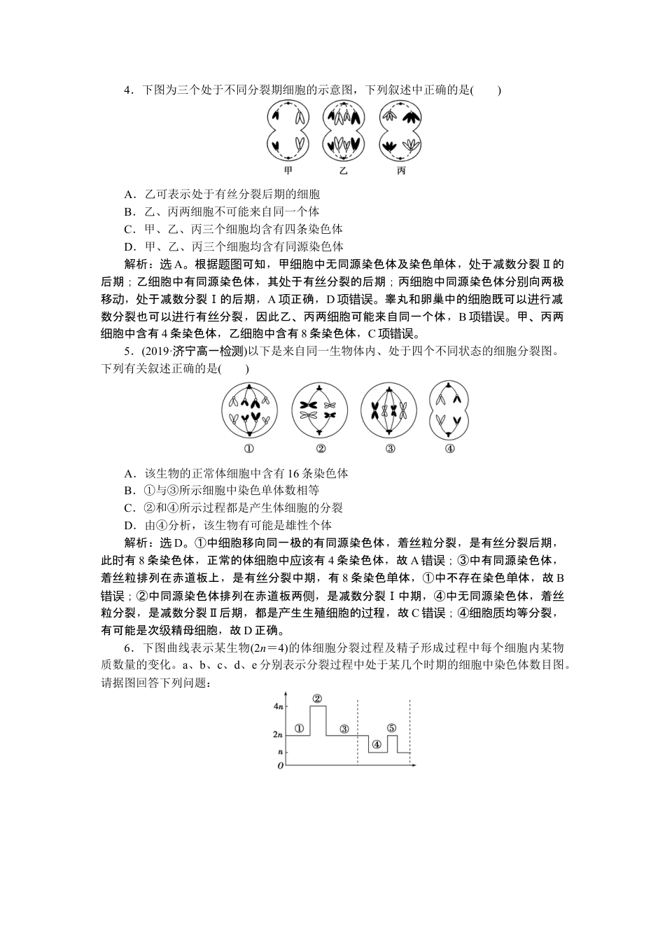 高中生物必修2 《第1节 减数分裂和受精作用》课时练习.doc