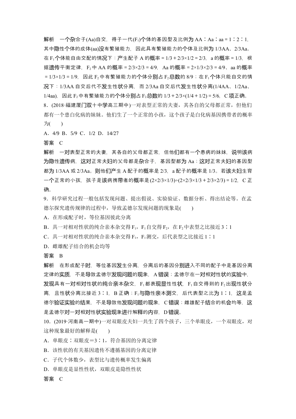 高中生物必修2 第1章《本章综合与测试》课时检测01.docx