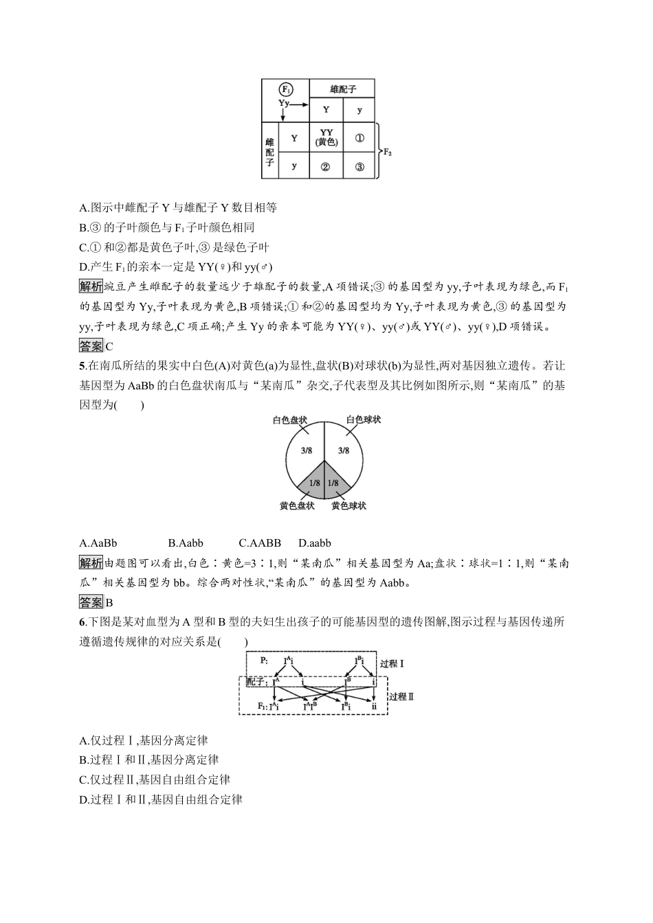 高中生物必修2 第1章《本章综合与测试》课时检测.docx