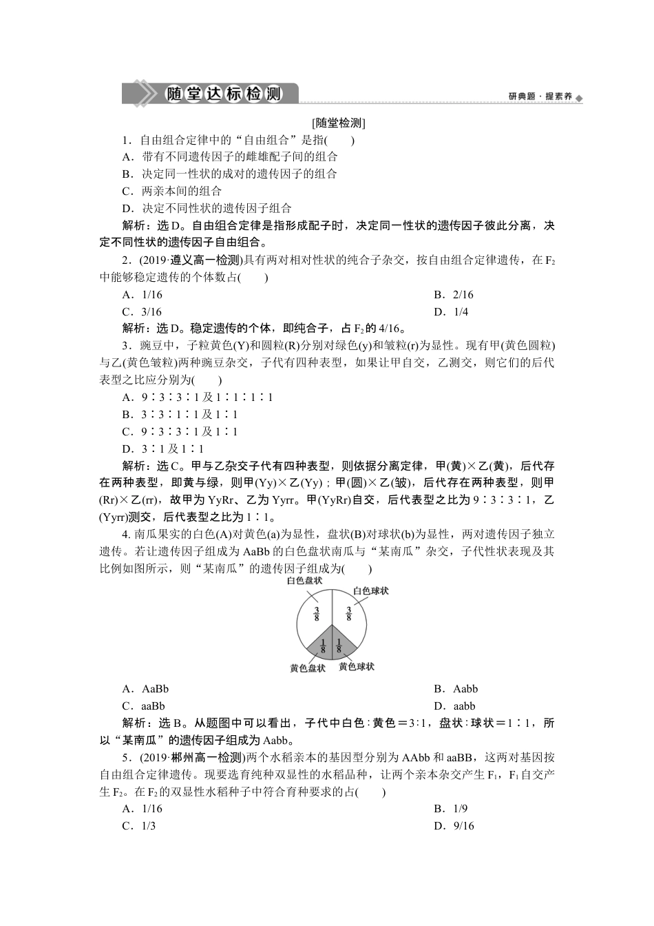 高中生物必修2 《第2节 孟德尔的豌豆杂交实验（二）》达标检测03.doc