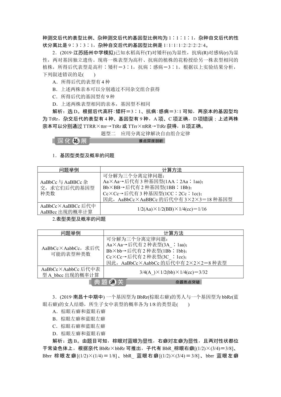 高中生物必修2 《第2节 孟德尔的豌豆杂交实验（二）》达标检测02.doc