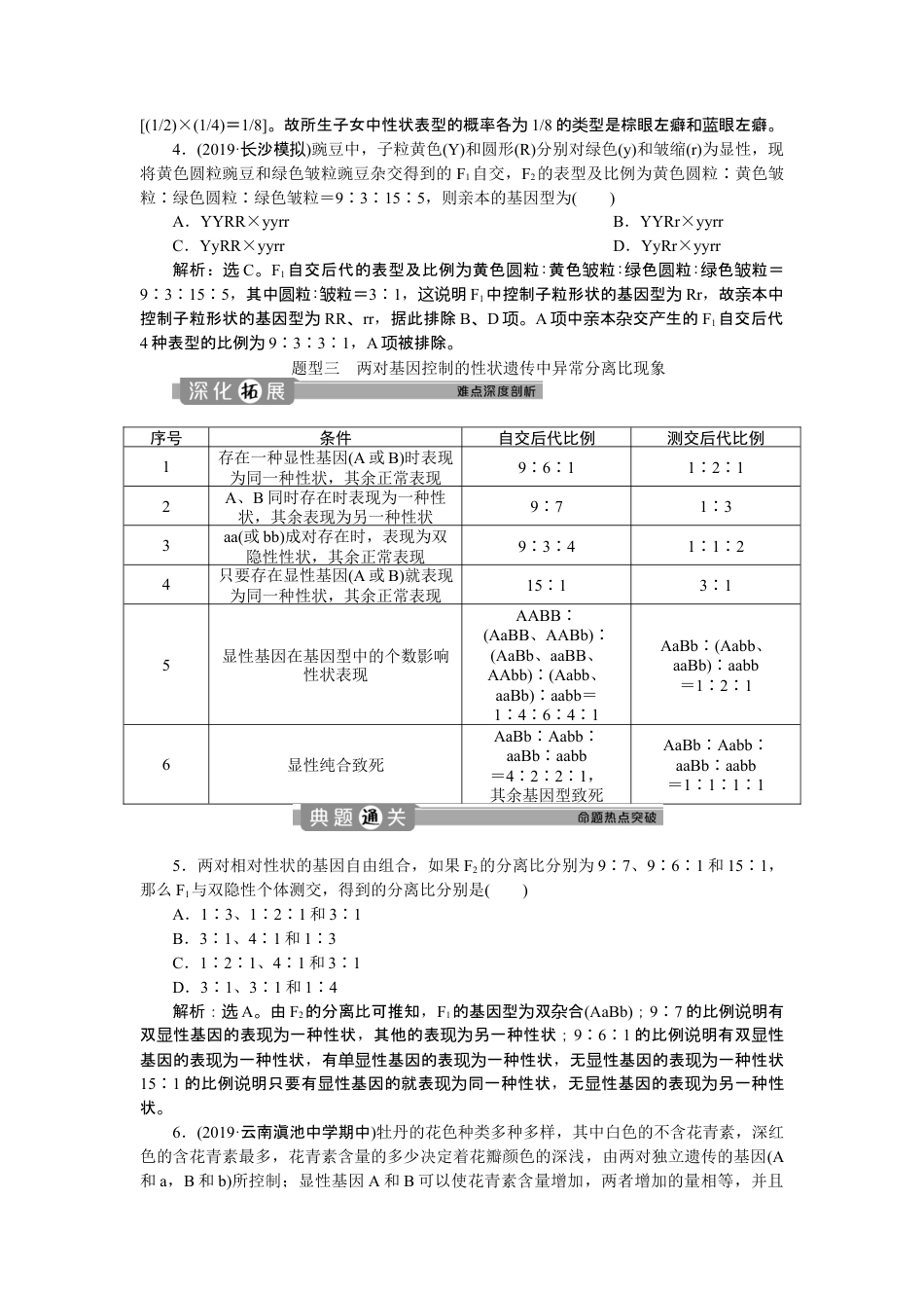 高中生物必修2 《第2节 孟德尔的豌豆杂交实验（二）》达标检测02.doc
