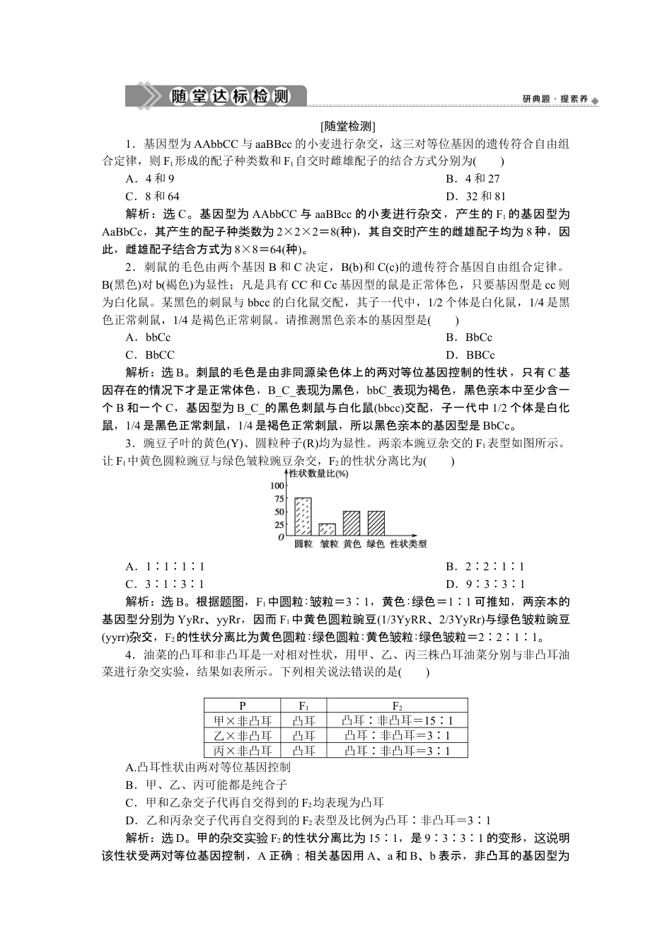 高中生物必修2 《第2节 孟德尔的豌豆杂交实验（二）》达标检测01.doc