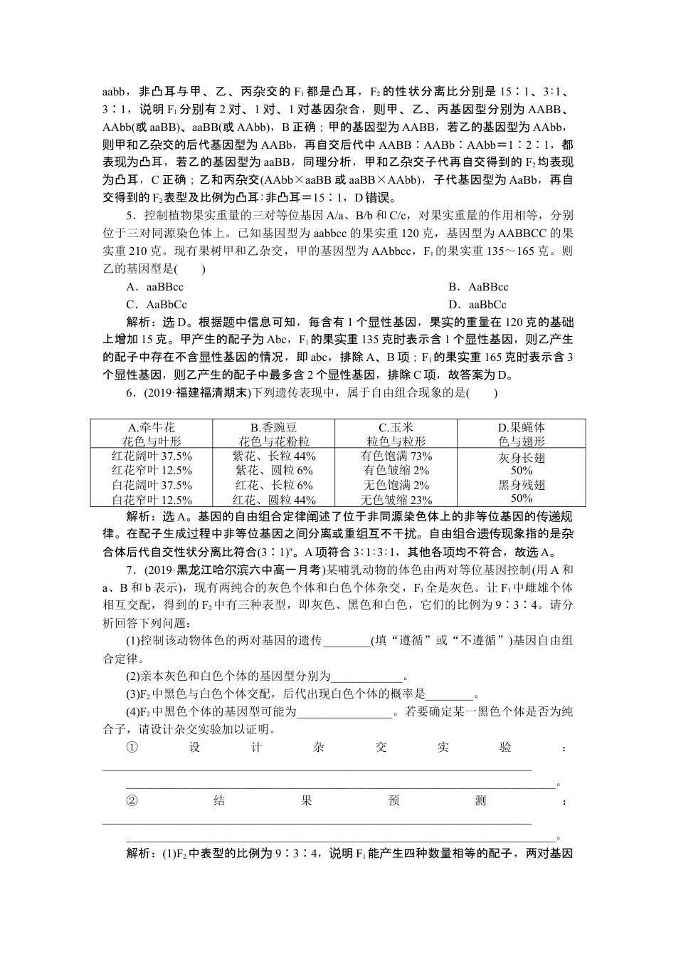 高中生物必修2 《第2节 孟德尔的豌豆杂交实验（二）》达标检测01.doc