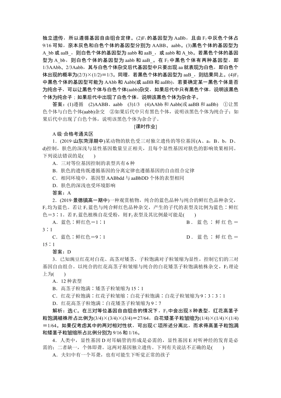 高中生物必修2 《第2节 孟德尔的豌豆杂交实验（二）》达标检测01.doc