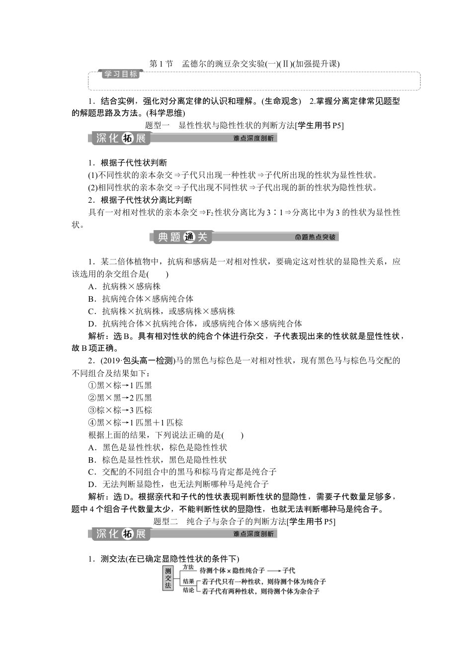 高中生物必修2 《第1节 盂德尔的豌豆杂交实验（一）》达标检测01.doc