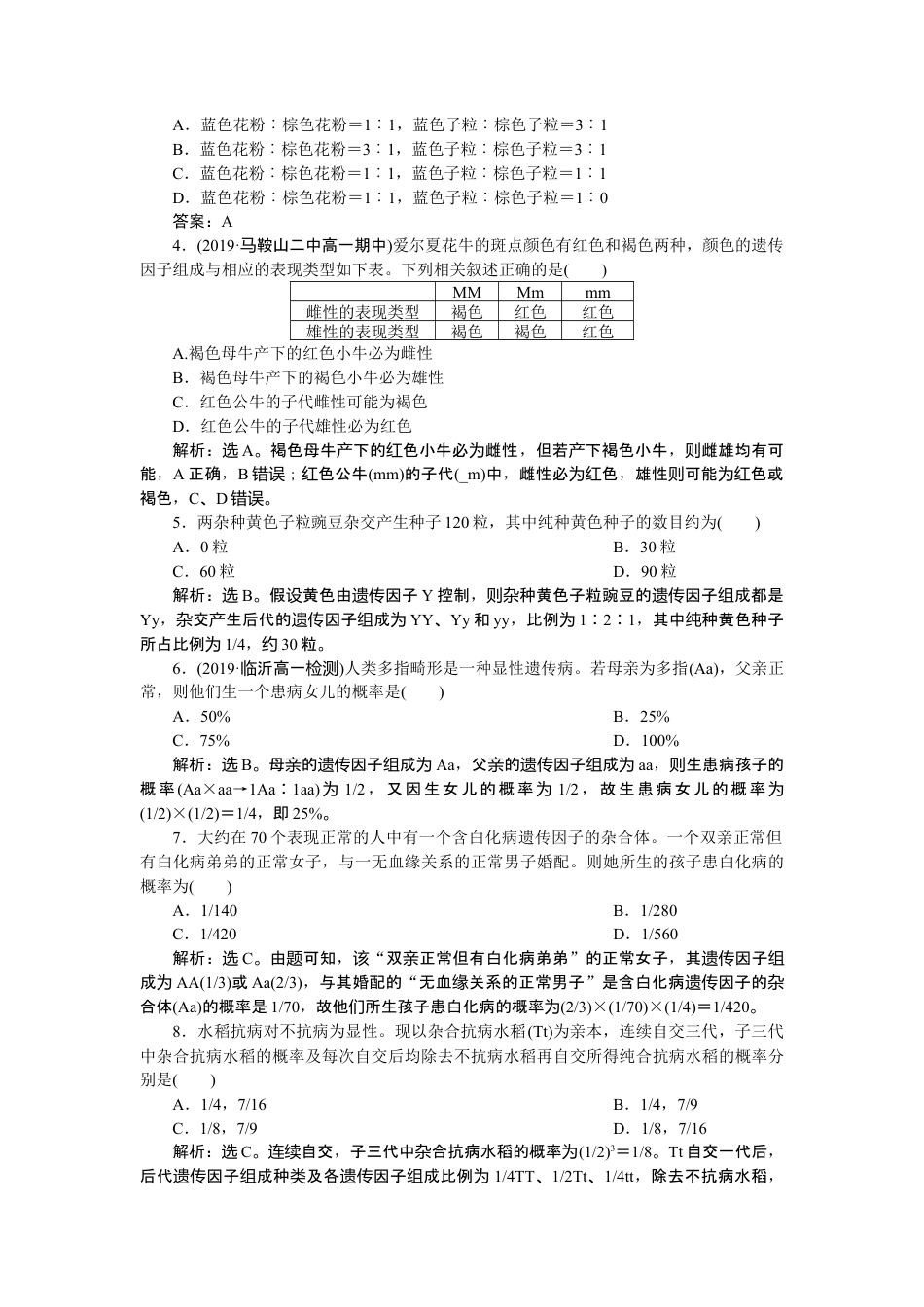 高中生物必修2 《第1节 盂德尔的豌豆杂交实验（一）》达标检测.doc