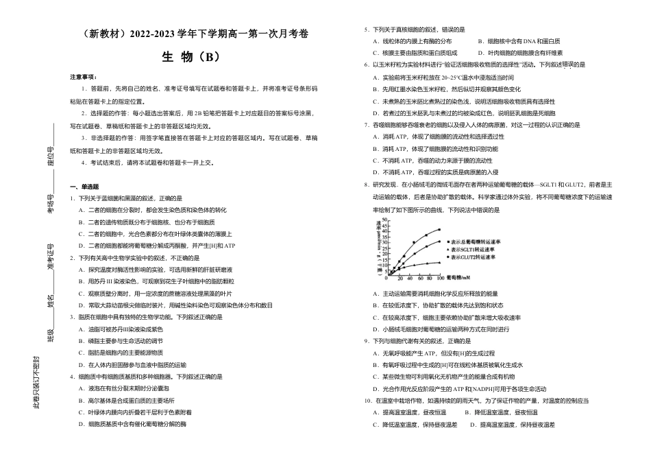 高中生物必修2 【原创】（新教材）2022-2023学年下学期高一第一次月考卷 生物（B卷）学生版.doc