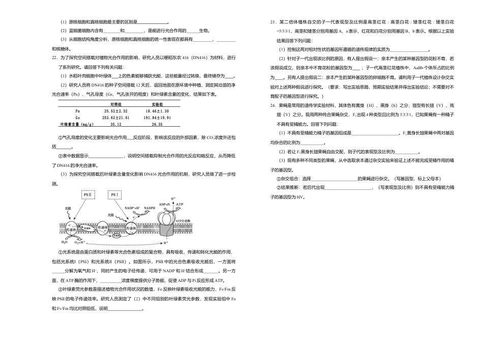 高中生物必修2 【原创】（新教材）2022-2023学年下学期高一第一次月考卷 生物（B卷）学生版.doc