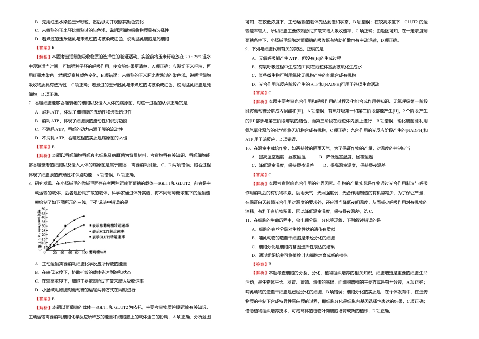 高中生物必修2 【原创】（新教材）2022-2023学年下学期高一第一次月考卷 生物（B卷）教师版.doc