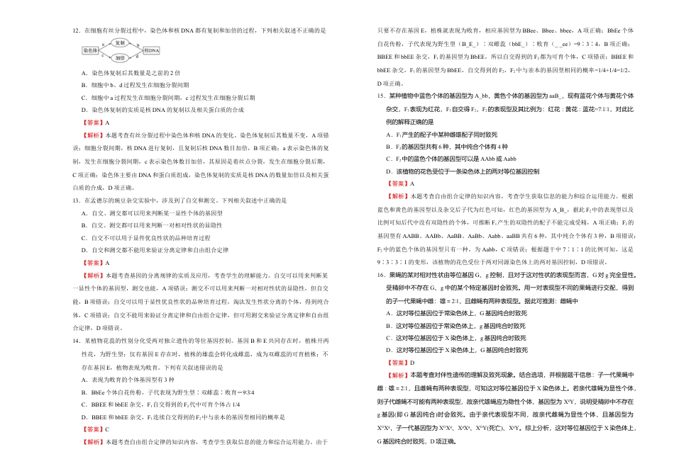 高中生物必修2 【原创】（新教材）2022-2023学年下学期高一第一次月考卷 生物（B卷）教师版.doc