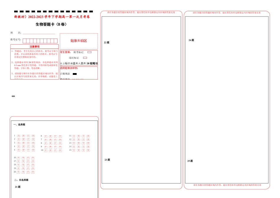 高中生物必修2 【原创】（新教材）2022-2023学年下学期高一第一次月考卷 生物（B卷）答题卡.docx