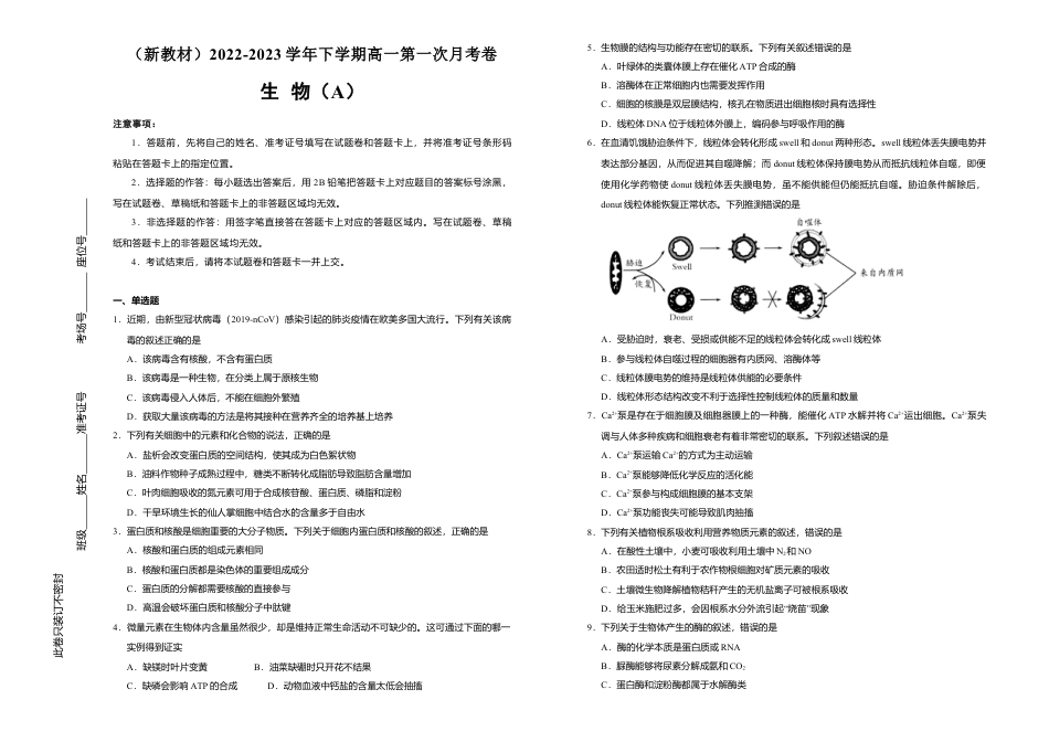 高中生物必修2 【原创】（新教材）2022-2023学年下学期高一第一次月考卷 生物（A卷）学生版.doc