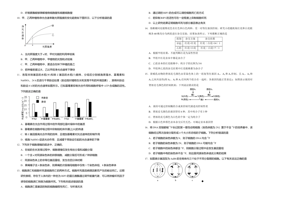 高中生物必修2 【原创】（新教材）2022-2023学年下学期高一第一次月考卷 生物（A卷）学生版.doc