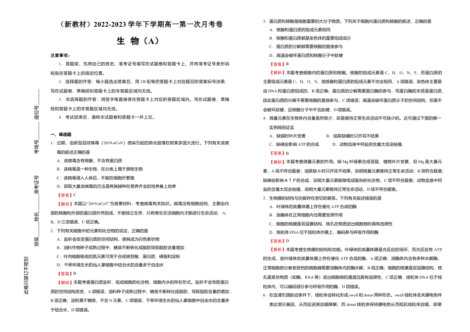 高中生物必修2 【原创】（新教材）2022-2023学年下学期高一第一次月考卷 生物（A卷）教师版.doc