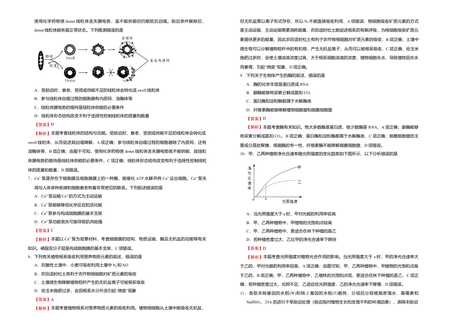 高中生物必修2 【原创】（新教材）2022-2023学年下学期高一第一次月考卷 生物（A卷）教师版.doc
