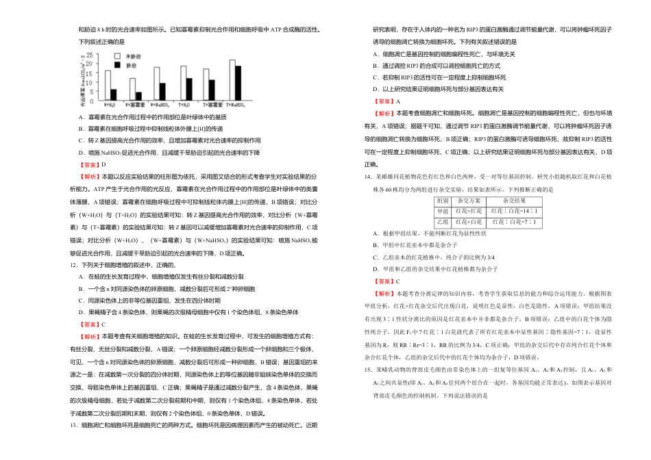高中生物必修2 【原创】（新教材）2022-2023学年下学期高一第一次月考卷 生物（A卷）教师版.doc