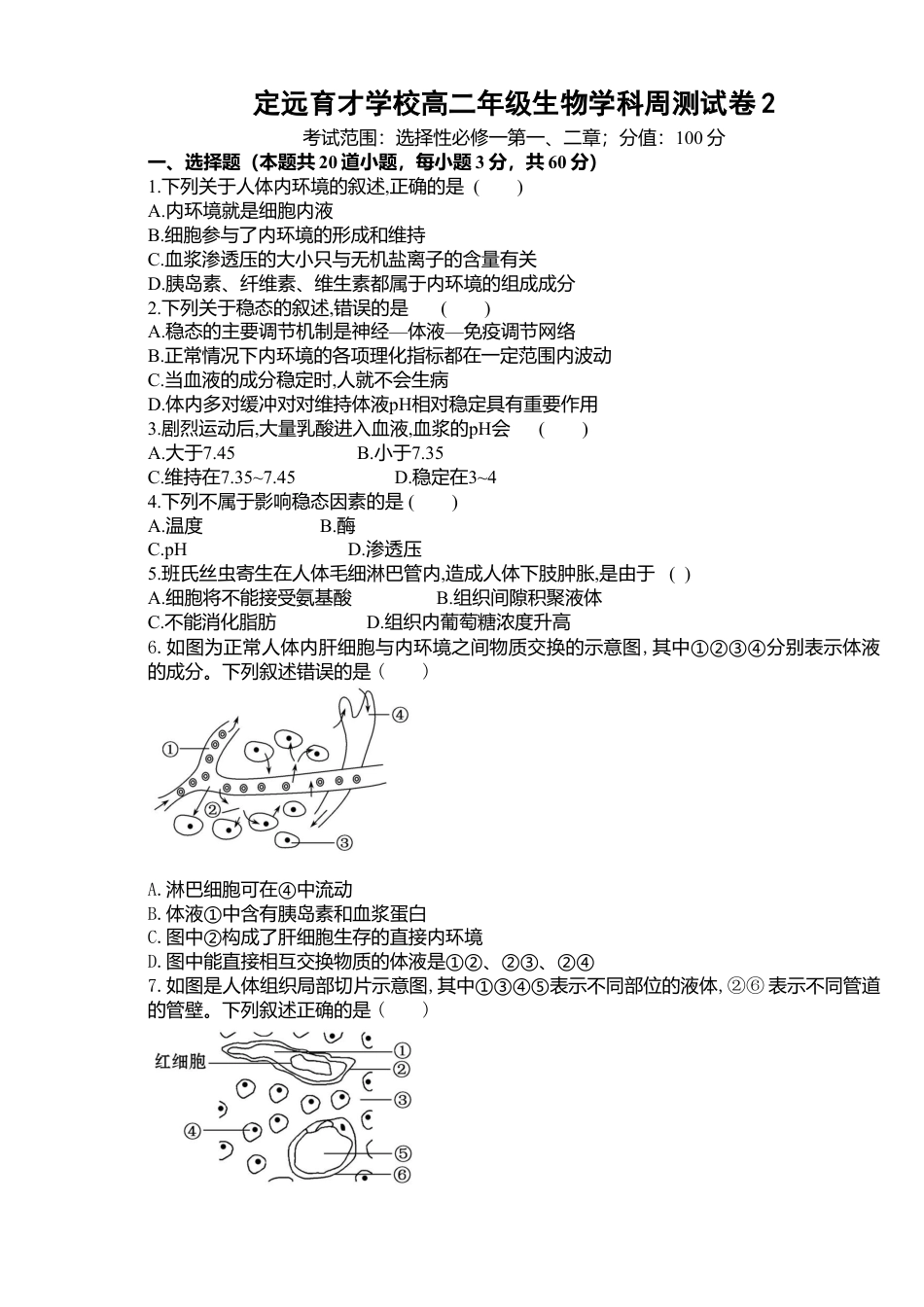 高中生物选修1 2022-2023学年高二上学期生物周测2（9月27日）.doc